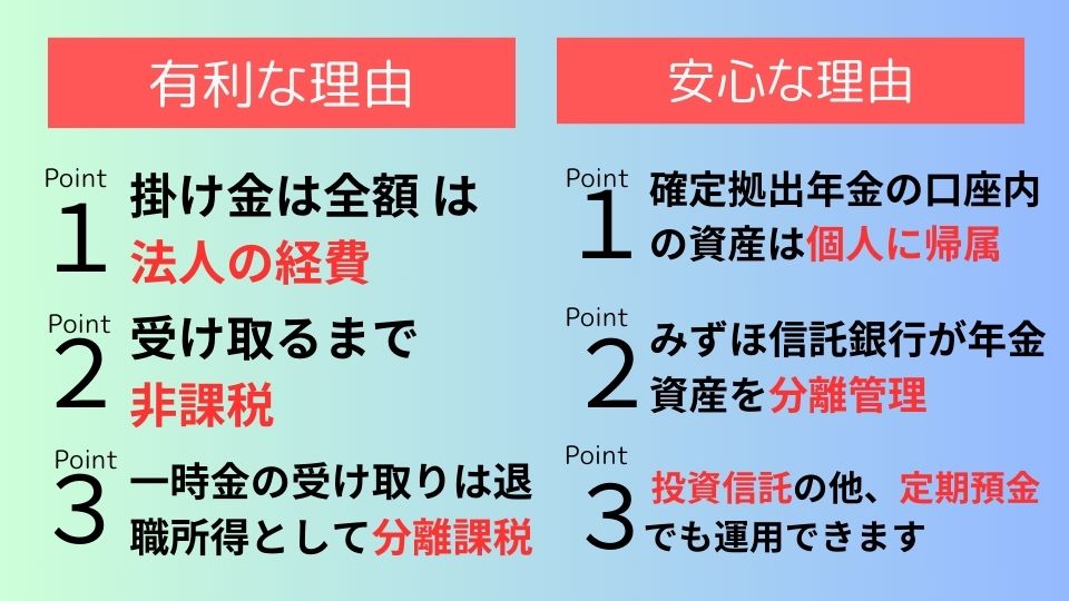 有利な理由と安心の理由