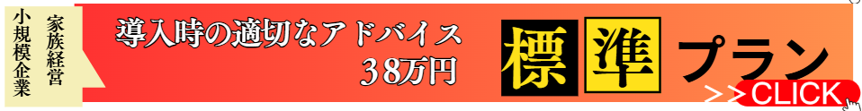 企業型DC導入費用