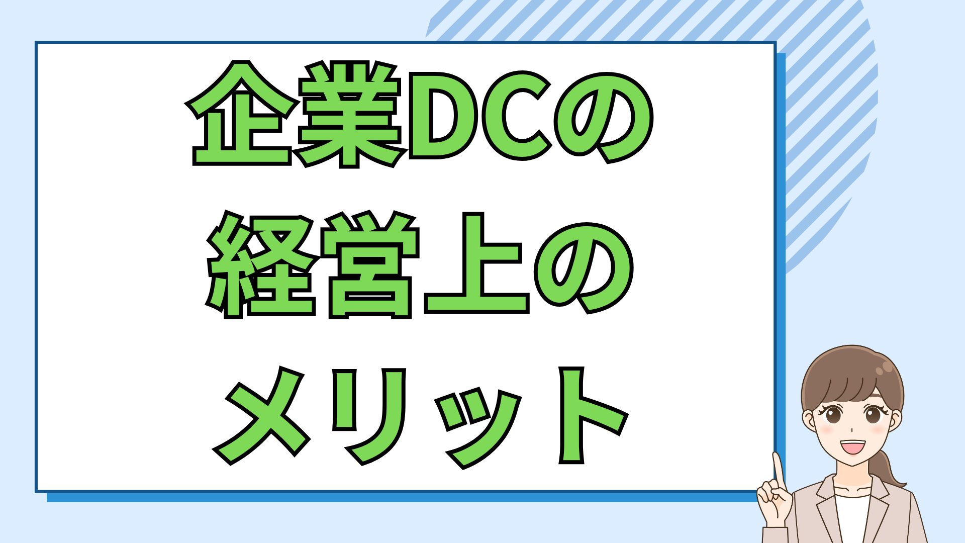 企業DC