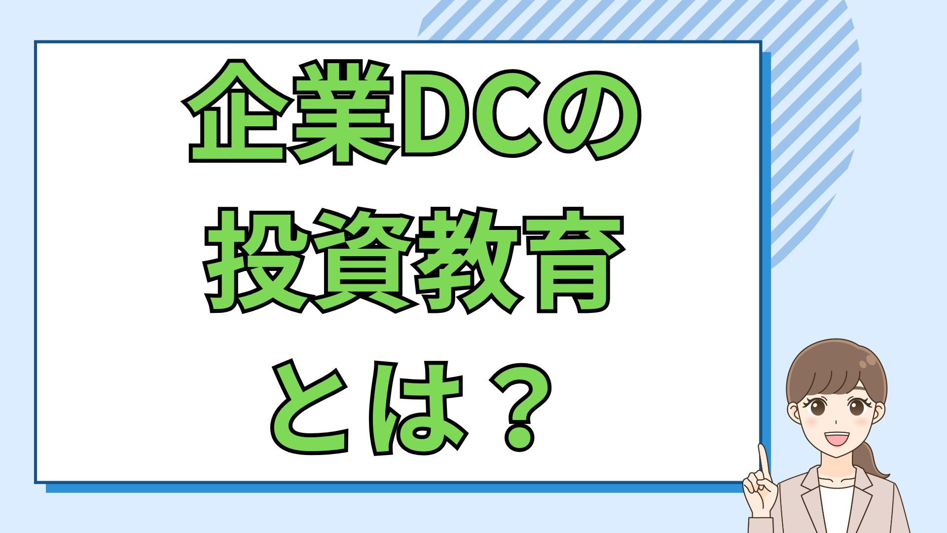 企業DC