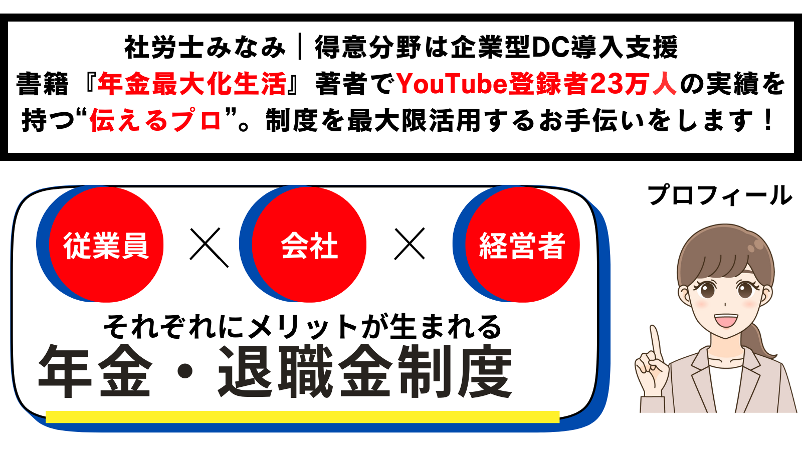 社労士みなみプロフィール