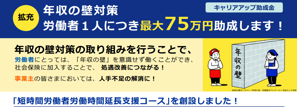 【７月新設】キャリアアップ助成金「短時間労働者労働時間延長等支援コース」