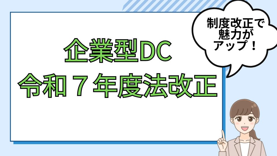 令和7年度法改正